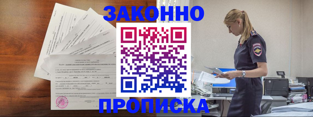 прописка для работы в Собинке