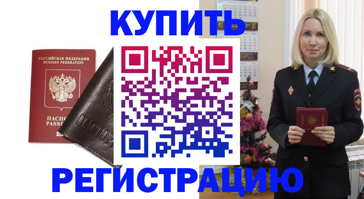 купить прописку в Собинке