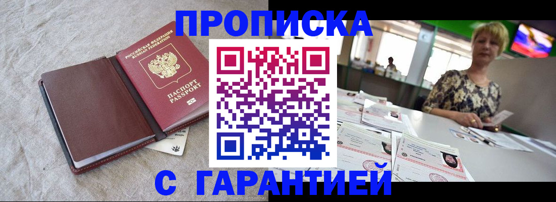 временная прописка в Собинке